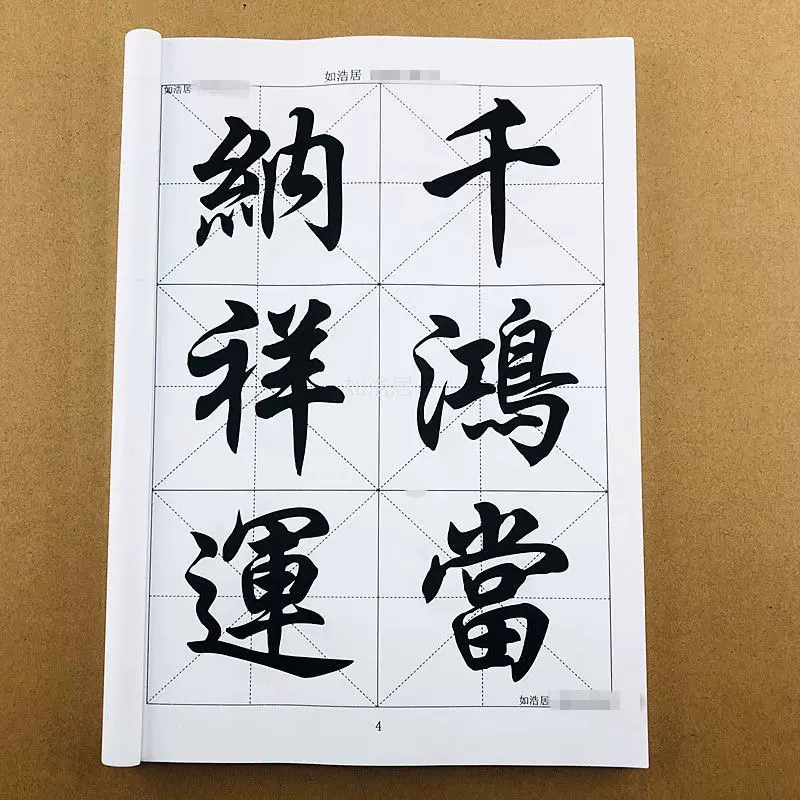 規範行楷字帖實用行書對聯字帖自學臨摹毛筆字帖春聯集字字帖-Taobao