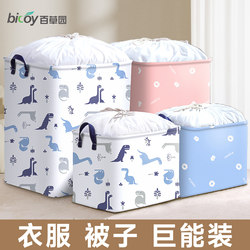 Baicaoyuan Storage Bags, Moisture-Proof and Mildew-Proof, for Organizing Clothes, Quilts, and Bedding, Moving Packing Bags