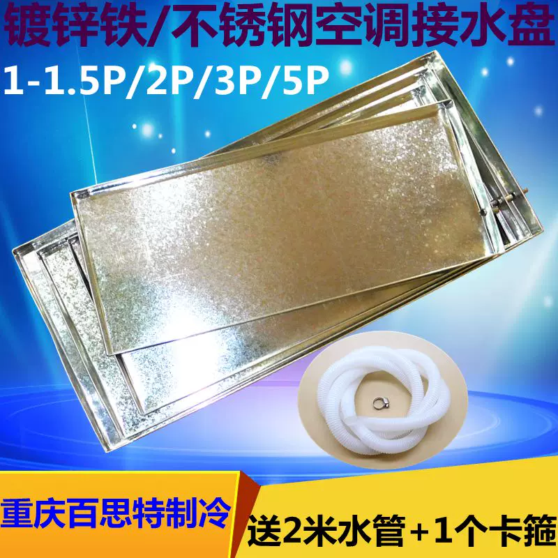 空调接水盘1p2p3p5p匹空调外机风机盘管室外机滴水盘冷凝接水盘