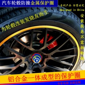 
Car wheel hub anti-collision metal decorative protective ring with brushed effect (only a link for a single wheel hub)