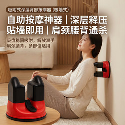 Suction-Type Wall-Mounted Massager for Deep Cervical Spine, Waist, Back, and Shoulder Muscle Massage Without Needing Assistance