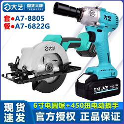 Dayi Lithium Electric Wrench, Electric Circular Saw, Original Genuine Cutting Machine, 450 Torque Impact Wrench, Woodworking Scaffolding Worker