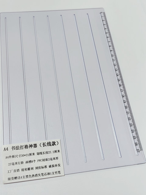 A4 Small regular script, placing a grid ruler to send heat and ...