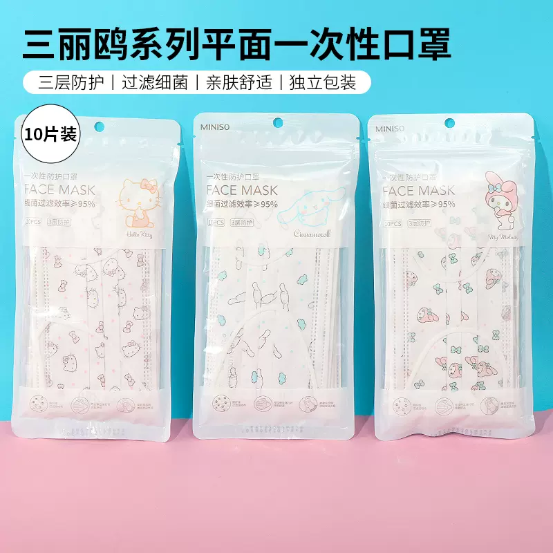 miniso名创优品三丽鸥一次性口罩可爱女印花三层防护透气高颜值-Taobao