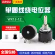 WX13-12 1W không khóa chiết áp vết thương dây đơn 100 ohms 470 ohms 1K 2k2 4k7 10k