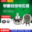 Miễn phí vận chuyển chiết áp quấn dây WX110 WX010 1W 470 ohm 1K 2K2 4K7 10K 22K