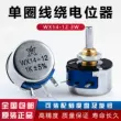 Chiết áp quấn dây một vòng WX14-12 3W không khóa 470 ohms 1K 2K2 4K7 10K Chiết áp