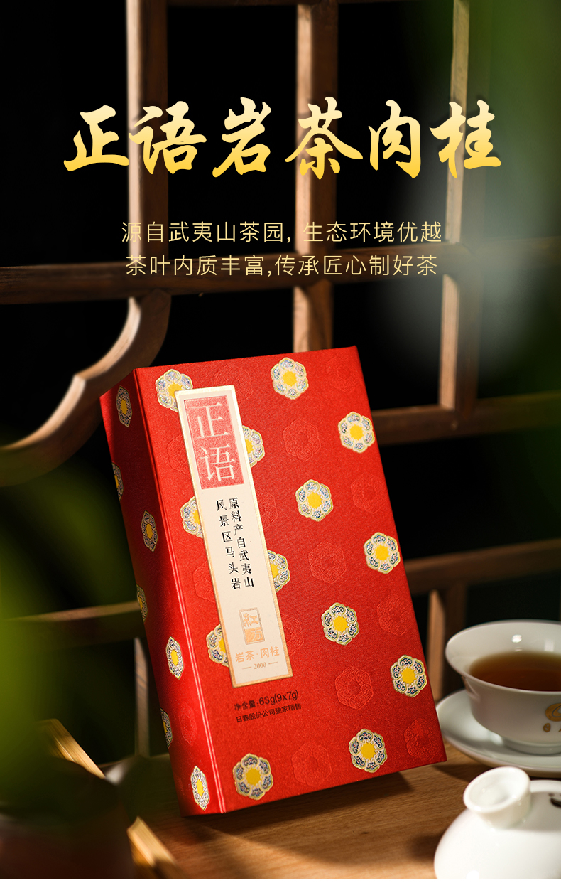 日春茶叶63克武夷岩茶红方