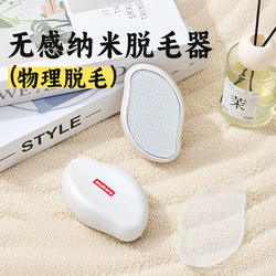 Nano Glass Hair Removal Device That Doesn'T Harm the Skin, Home-Use Hair Removal Tool, Shaving and Polishing, Cutting-Edge Technology, Suitable for Both Men and Women