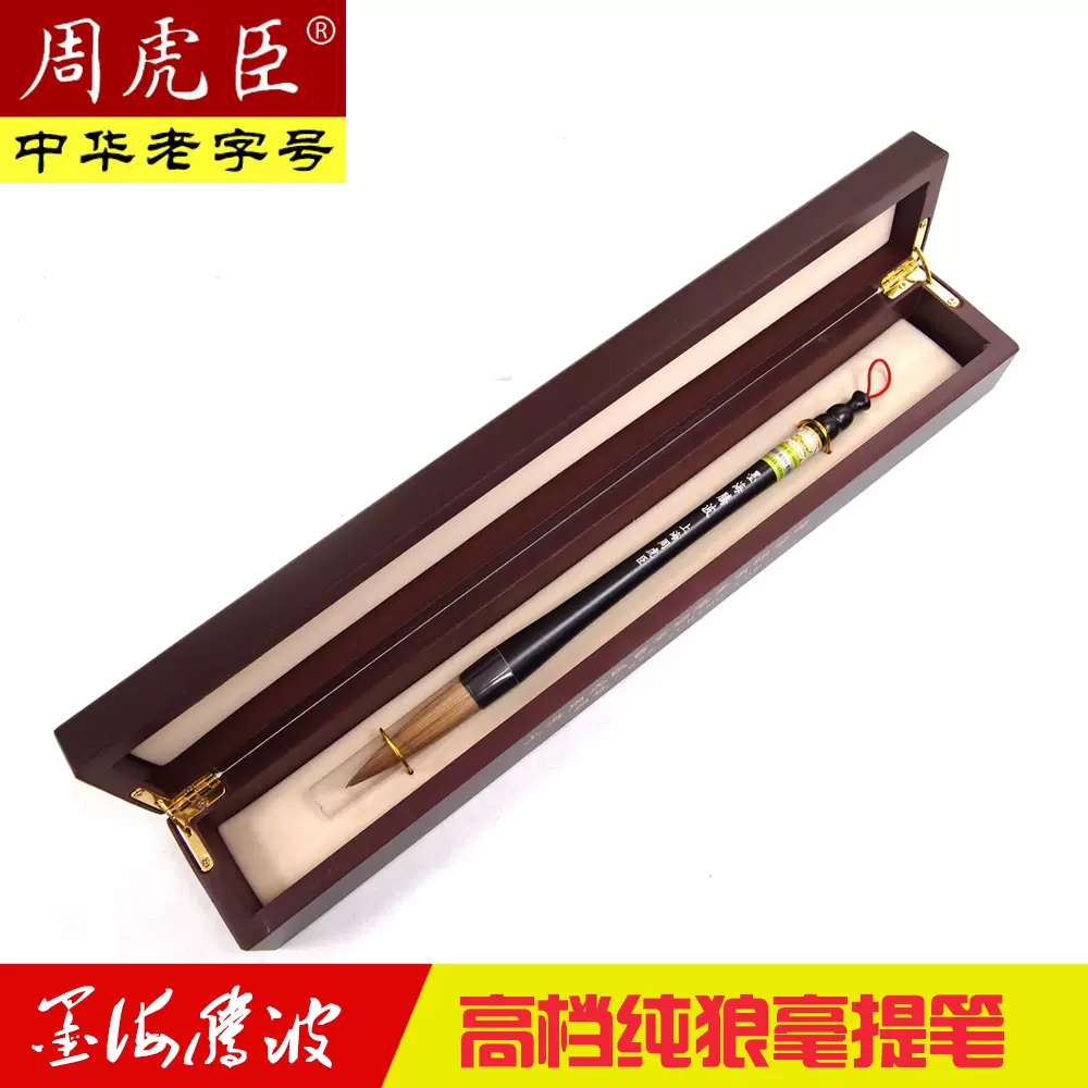 高級書道筆 上海周虎臣本物 楽天市場】書道筆 好文 4号【書道筆】 : 書道用品専門店 弘梅堂