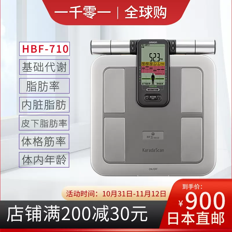 新日本直发欧姆龙HBF-710家用体脂仪体重测量仪体脂称脂肪率包邮-Taobao