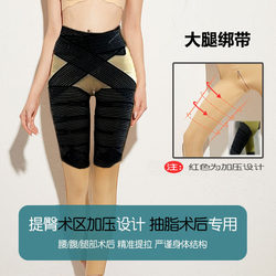 Liposuction Shaping Pressure Leg Bandage, Post-Liposuction Compression Elastic Bandage, Slimming Thigh Root Leg Bandage, Compression Belt