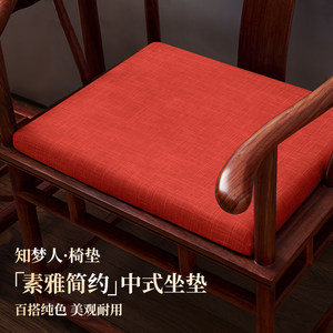 
Zhimengren mahogany sofa cushion Chinese seat chair solid wood furniture seat cushion dining chair cushion tea chair cushion butt cushion