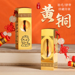 Fetal Hair Keepsake Stamp DIY Making Newborn Baby Fetal Hair Umbilical Cord Collection Copper Stamp Dragon Baby Full Moon Gift