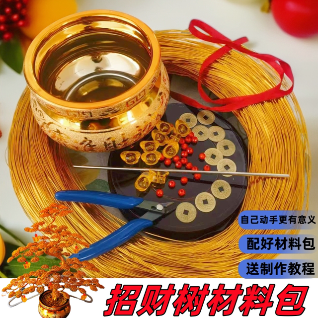 Handmade treasure tree material aluminum wire money tree money tree gold aluminum wire metal wire ornaments handicraft tutorial
