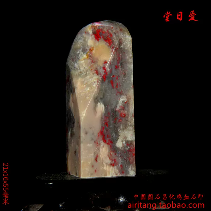 古鶏血 翡翠 桃花凍 優質印材三顆組 篆刻 印材 特製布箱