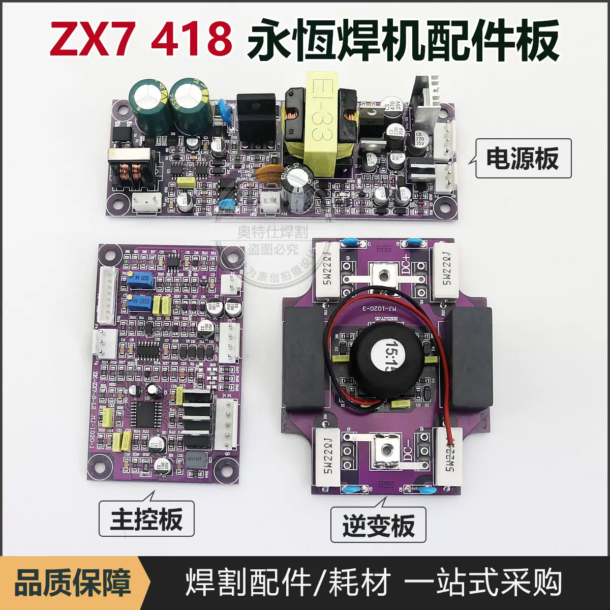 永恒款ZX7-318/418逆变焊机IGBT单管驱动线路板双电源倍压开关板-Taobao 