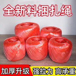 Brand New Plastic Rope, Packing Rope, Bundling Rope, Packaging Rope, Tying Rope, Vegetable Binding Rope, Transparent Nylon Binding Rope