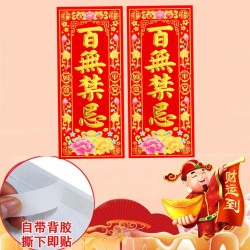 No taboos, red paper stickers with four characters, small couplets, door stickers, Hunchun