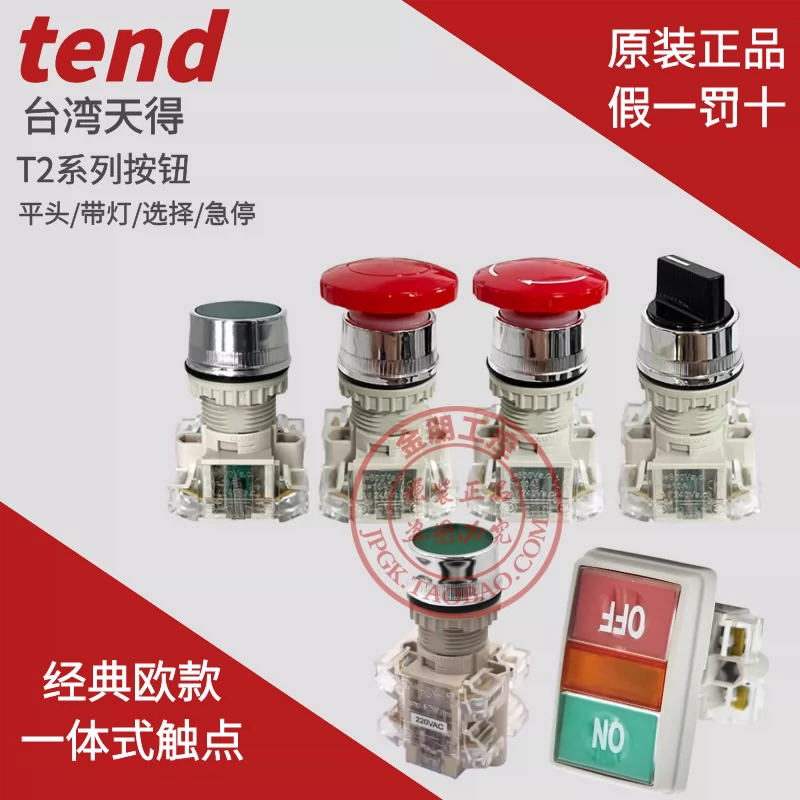 原装台湾天得Tend急停30平头选择T2SS开关T2BFG-1A按钮BKR-1带灯-Taobao