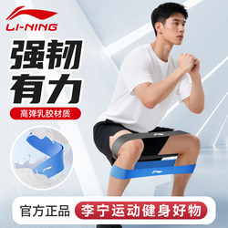 Li Ning Men's Fitness Resistance Bands for Leg Exercises, Glute Workouts, Resistance Training, Strength Rehabilitation, and Exercise Bands