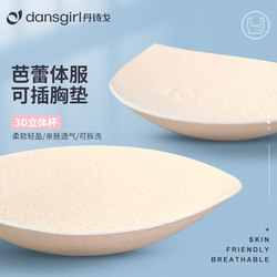 Ballet Dance Costume Special Chest Pads, Anti-Exposure Chest Pads, Gymnastics Body Suit, Non-Deformable, Removable and Washable