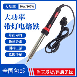 High-Power 80W External Heating Type 100W Long-Life 150W Soldering Iron with Indicator Light, Three-Prong Power Supply 220V Soldering Pen