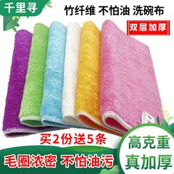 Thickened Bamboo Charcoal Dishcloth, Bamboo Fiber Dish Towel, Not Easy to Absorb Oil, Household Kitchen Oil-Removing Cloth, Absorbs Water and Does Not Shed Lint