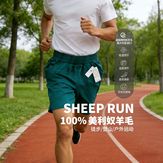 
SHEEP RUN Ranch Merino Wool Men's Shorts Moisturizing Wicking Lightweight Special Breathable Outdoor Sports