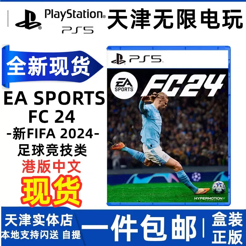 全新现货 PS5游戏 EA SPORTS FC24 新FIFA2024 足球 港版首发中文-Taobao