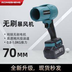 Brushless Violent Fan Lithium Battery Hair Dryer Ducted Fan Powerful Wireless Dust Removal Turbine Blower Fan