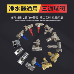 
Water purifier pure copper water inlet three-way ball valve water purifier faucet 4-minute rotation 2-minute joint water separation valve accessories