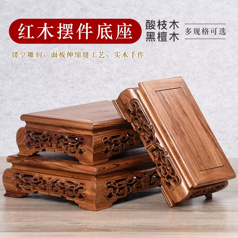 红木镂空雕花工艺品摆件底座实木观音佛像座台黑檀木花瓶盆景