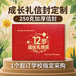 Children's 10th birthday custom envelope school event parent message stationery set gilding thanksgiving gift box