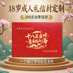 18-year-old adult ritual personalized hot stamping envelope customized inspirational quotes for parents in centralized purchasing during school graduation season