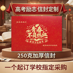 Cheer up for the college entrance examination, inspirational bronzing envelopes, parents give students graduation commemorative classes, customized family committees, group purchase starting from 1