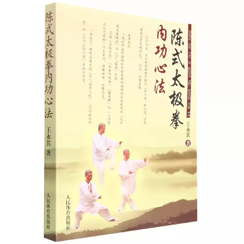 13年老店】包邮陈式太极拳内功心法二维码版陈氏太极拳书全集陈式