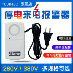 220V Power Outage Alarm, Power Failure Alarm, Trip Switch, Three-Phase, Farm, Machine Room, City Power, Phase Loss Reminder, 380V
