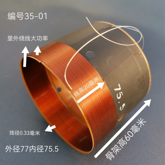 Cw 15 オーディオ スピーカー ウーファー ボイスコイル - 75.5mm