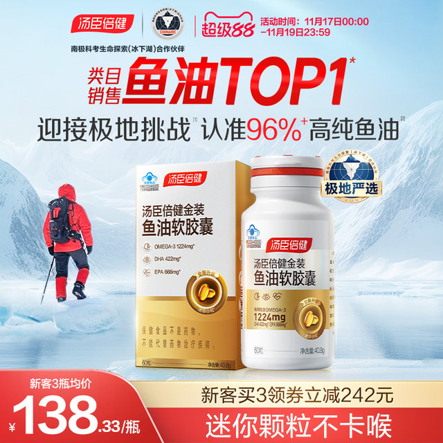 Tongcheng Beijian flagship 96 gold fish oil high purity concentration omega3 adult DHA deep sea fish oil soft capsule EPA