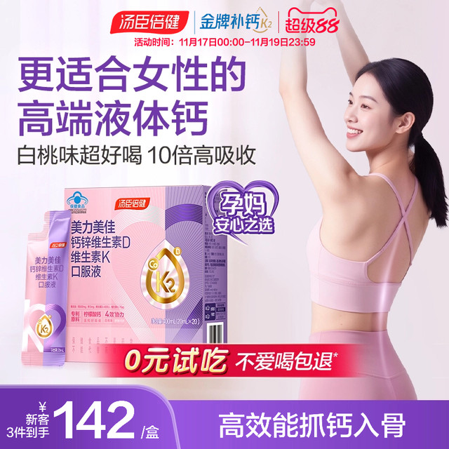 
Tongcheng Beijiangao K2 Meili Calcium Pregnant Women Liquid Calcium Female Calcium Citrate Lactation Vitamin D3 Calcium