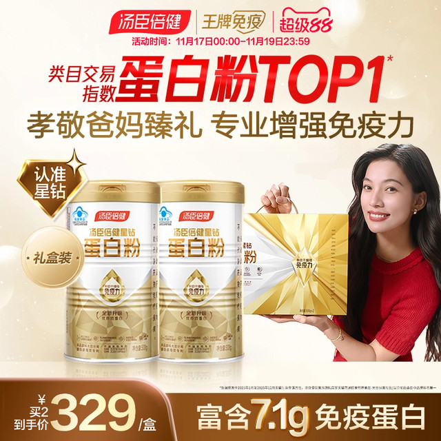 Tongcheng Beijian protein powder enhances immunity, middle-aged and elderly adult nutritional products protein powder official flagship store