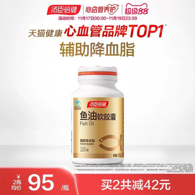 Tomson By-Health fish oil soft capsule middle-aged and elderly auxiliary blood lipid lowering adult fitness deep sea fish oil DHAepa genuine