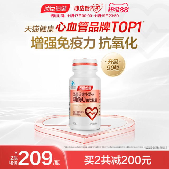 Tomson By-Health Little Love Coenzyme Q10 Soft Capsule Enhances Immunity Imported Coenzyme Ql0 Adult Heart