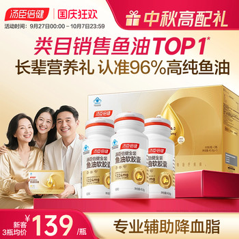 
Tomson By-Health Gold Fish Oil High Purity Omega 3 Deep Sea Fish Oil