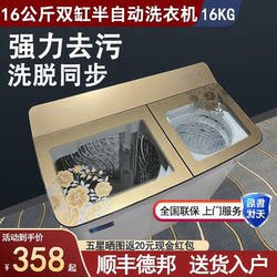 Semi-Automatic Washing Machine 10/ 16kg Stainless Steel Household Large Capacity Double Tub Double Cylinder Large and Small Old-Fashioned Pure Copper