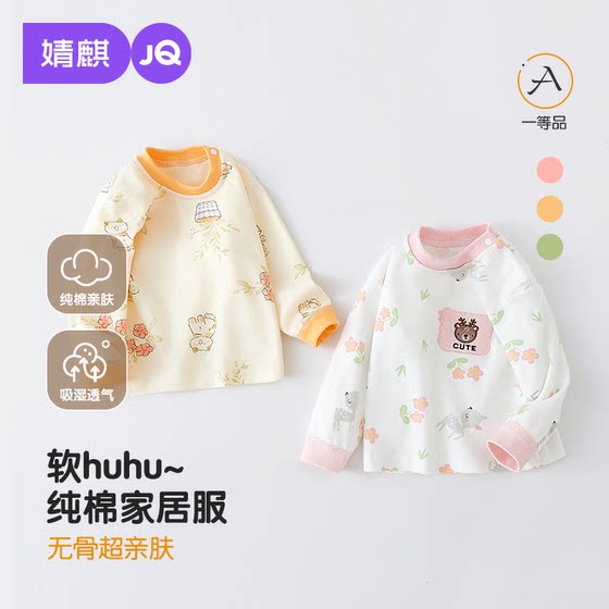 
Jingqi baby T-shirt spring and autumn infant pure cotton long-sleeved tops bottoming shirt boys and girls spring and autumn clothes children's clothing