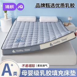 Jingqi Latex Mattress Cushion for Home Bedroom Rental Special Tatami Mat Dormitory Student Single Bed Mattress