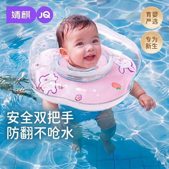 
Jingqi baby swimming ring neck ring newborn children bathing collar 0-6 months baby swimming ring children swimming ring home use