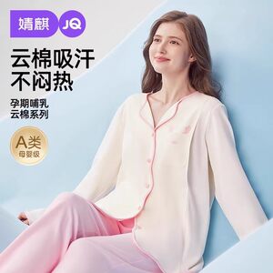 
Jingqi confinement clothes summer thin postpartum pure cotton nursing pajamas pregnant women expectant delivery nursing home clothes set